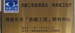 广东潮南亮睛点开业